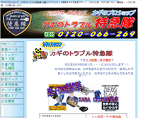 Tablet Screenshot of kagitora911.com